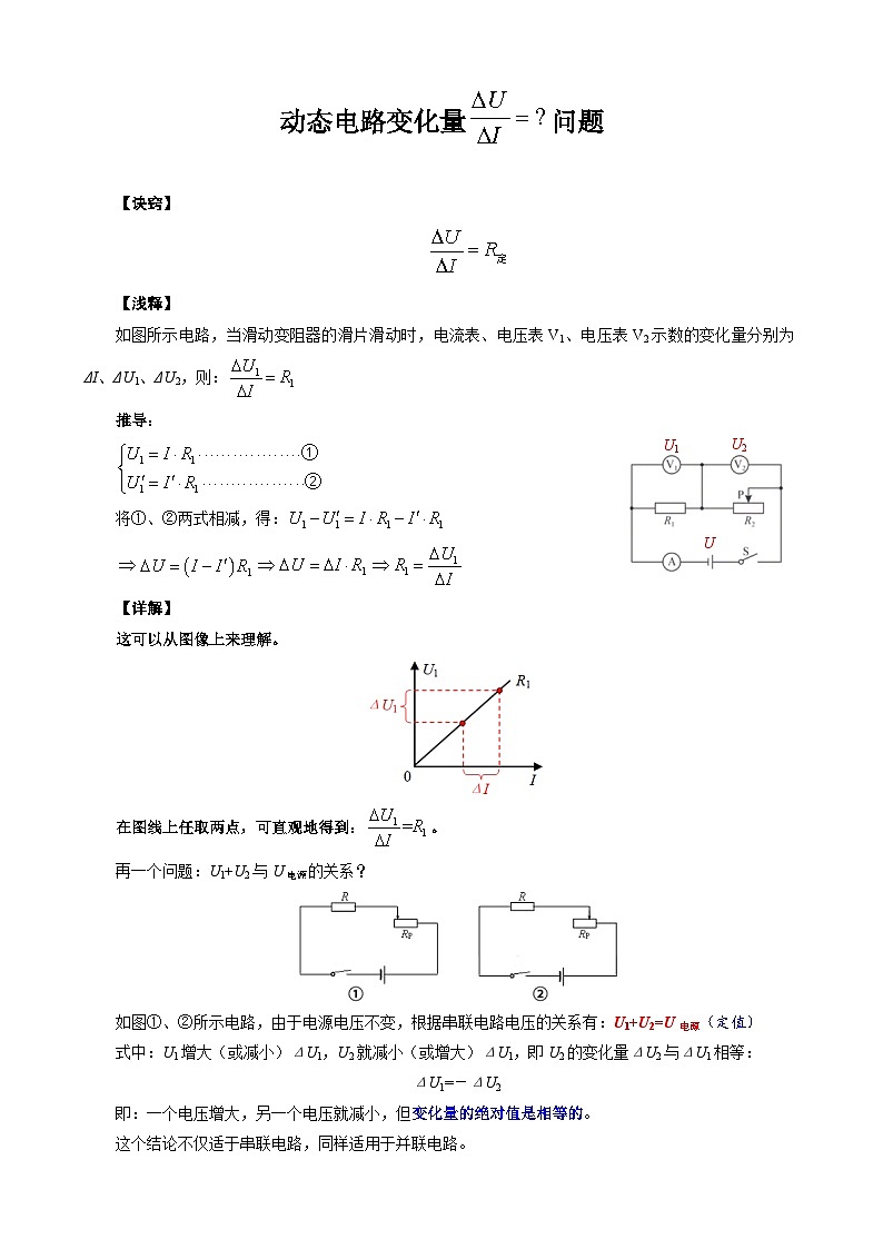 2024年中考物理复习------动态电路变化量问题（精品讲义）第1页