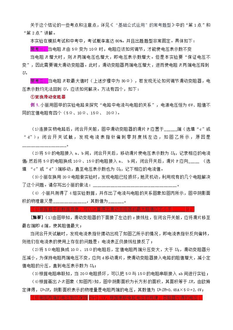 2024年中考物理复习------欧姆定律常考题型详解——两个探究实验（精品讲义）第2页