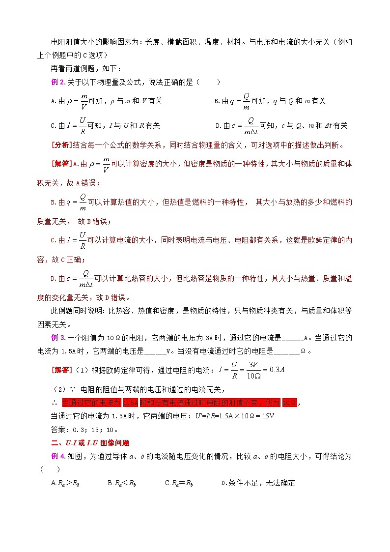 2024年中考物理复习------欧姆定律常考题型详解——基础公式运用（精品讲义）第2页