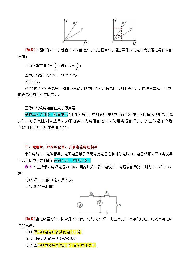 2024年中考物理复习------欧姆定律常考题型详解——基础公式运用（精品讲义）第3页