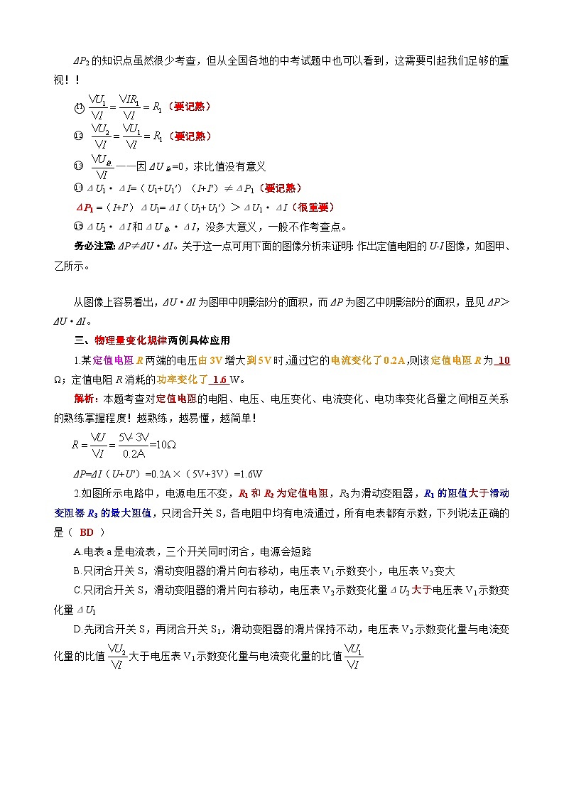 2024年中考物理复习-----突破串联电路中变化量问题（精品讲义）第3页