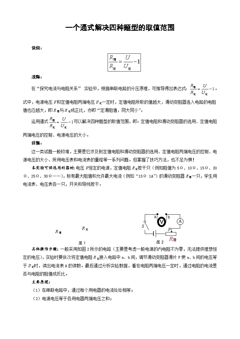 2024年中考物理复习《一个通式解决四种题型的取值范围》（精品讲义）第1页