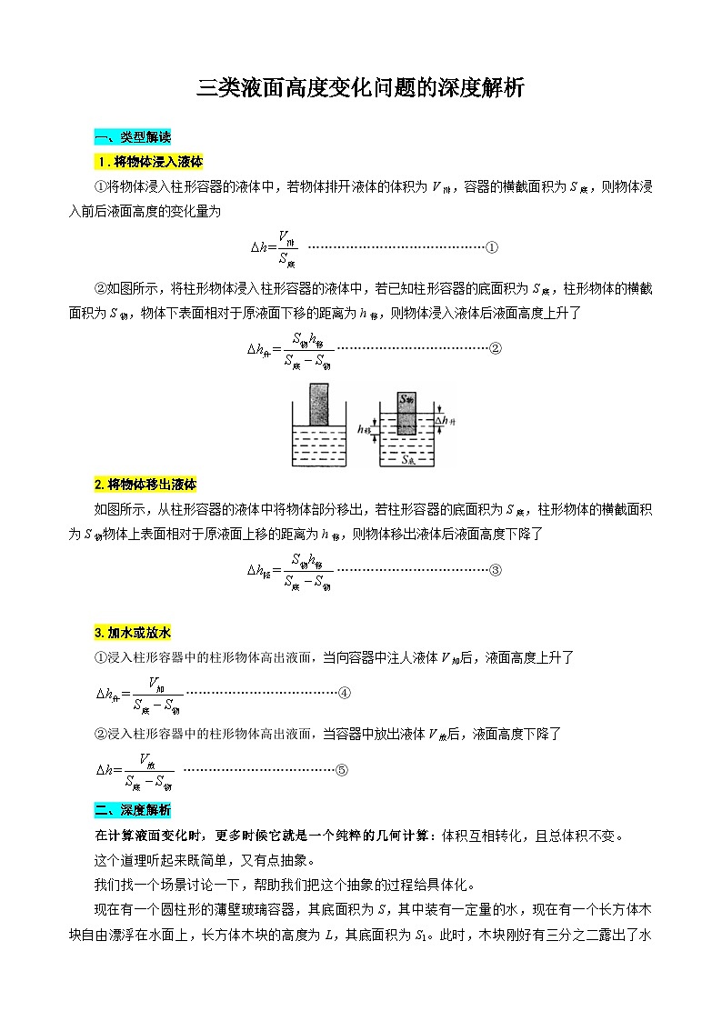 2024年中考物理复习《三类液面高度变化问题的深度解析》（精品讲义）第1页