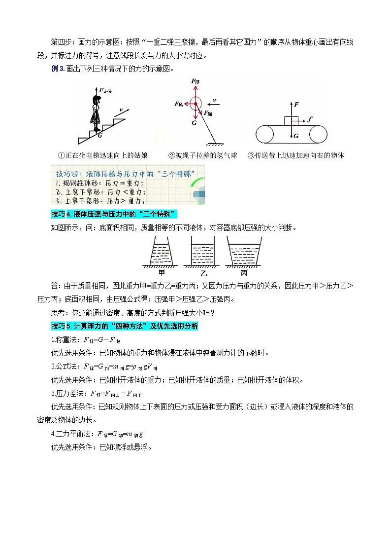 2024年中考物理复习《力学八大解题技巧归纳》（精品讲义）第2页