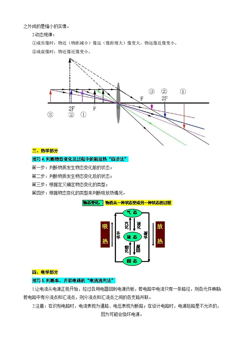2024年中考物理复习《声光热电经典题型解题技巧归纳》（精品讲义）第2页