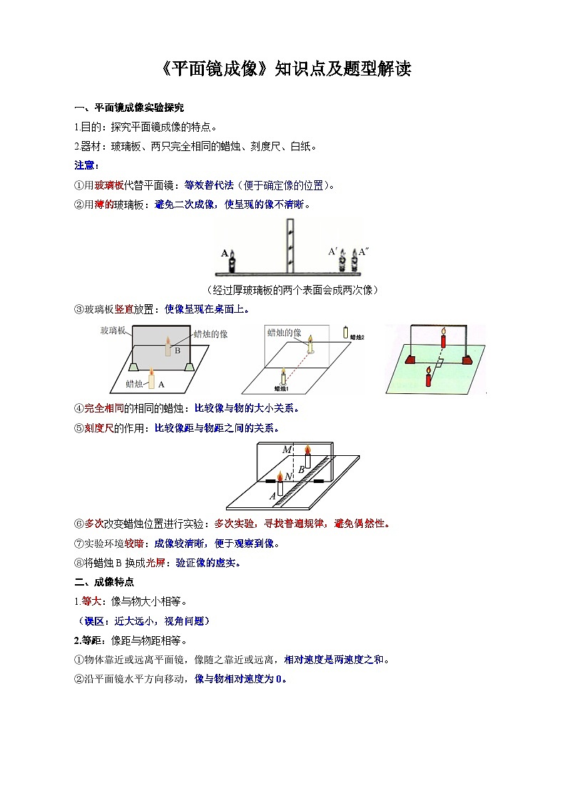 2024年中考物理复习《平面镜成像知识点及题型解读》（精品讲义）第1页