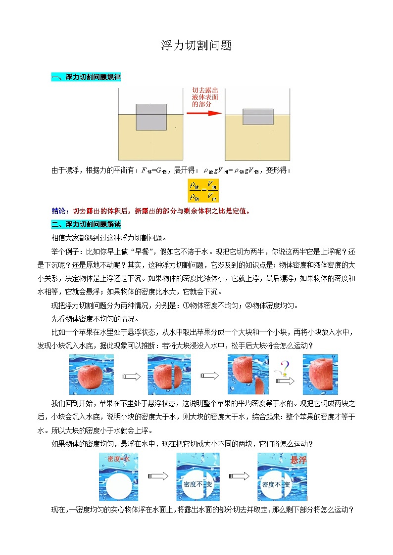 2024年中考物理复习《浮力切割问题》（精品讲义）第1页