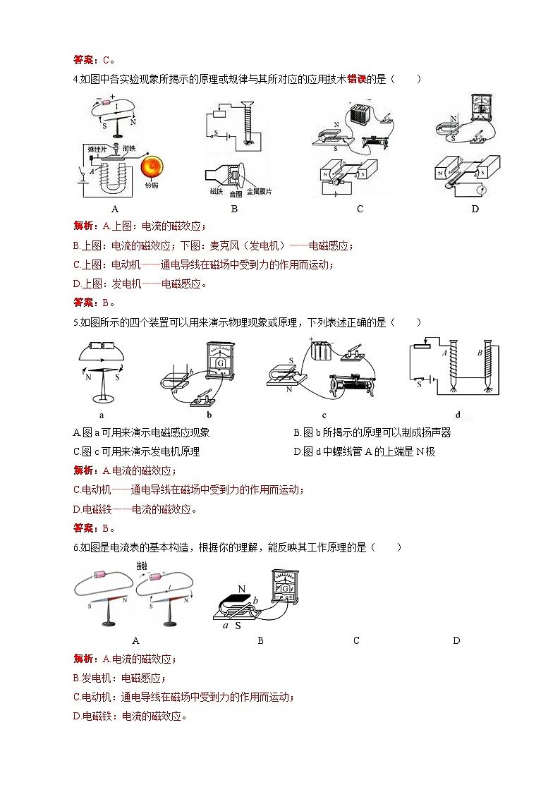 2024年中考物理复习《电磁现象辨析专题》（精品讲义）第2页
