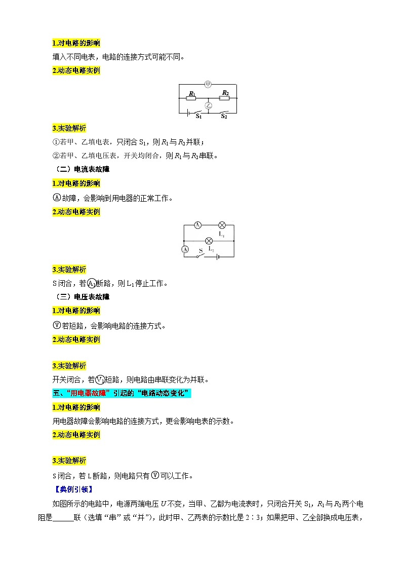 2024年中考物理复习《透析“动态电路问题”》（精品讲义）第2页