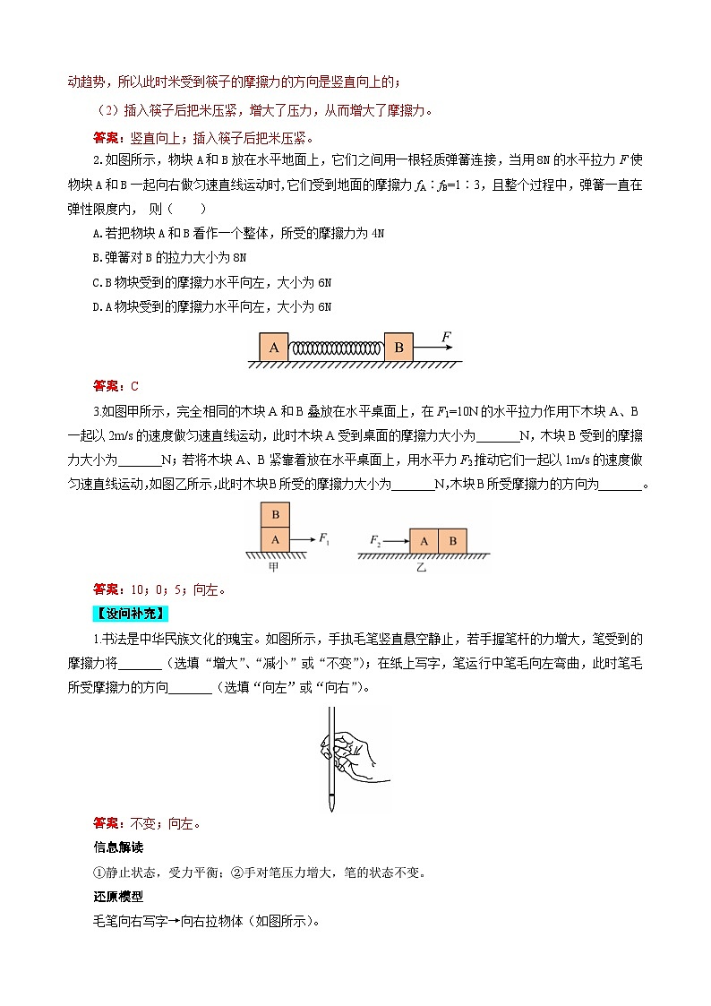 2024年中考物理重难点突破之摩擦力相关分析（精品讲义）第2页