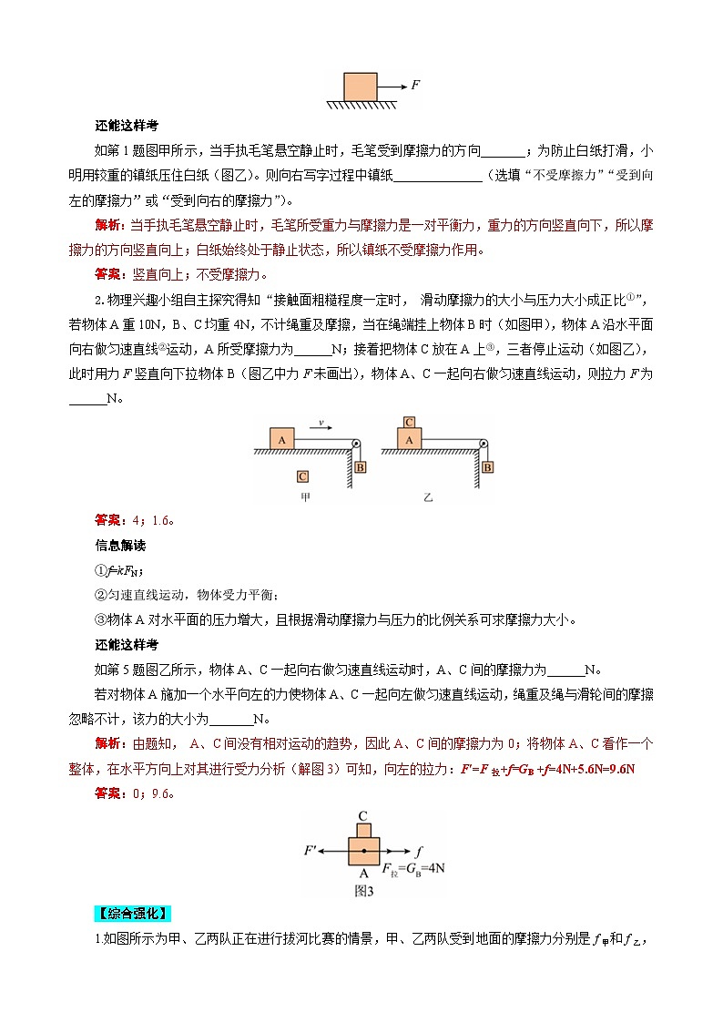 2024年中考物理重难点突破之摩擦力相关分析（精品讲义）第3页
