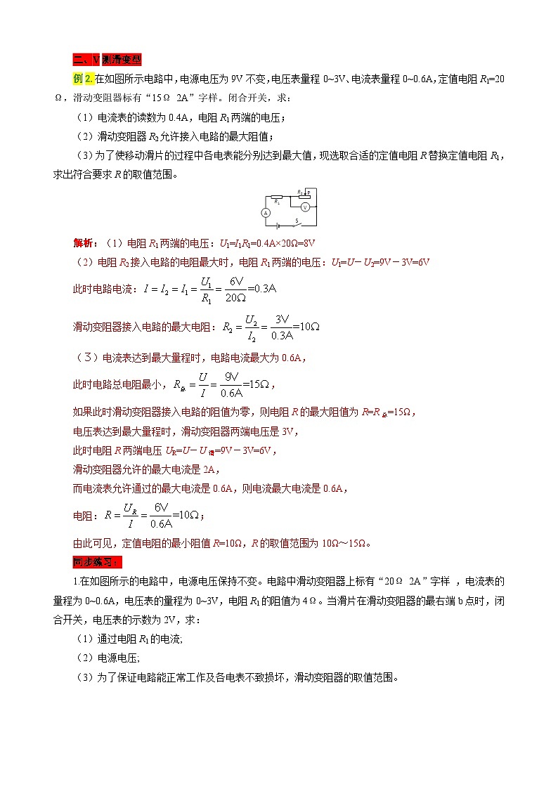 2024年中考物理复习-------电学取值范围问题（进阶压轴）（精品讲义）第2页