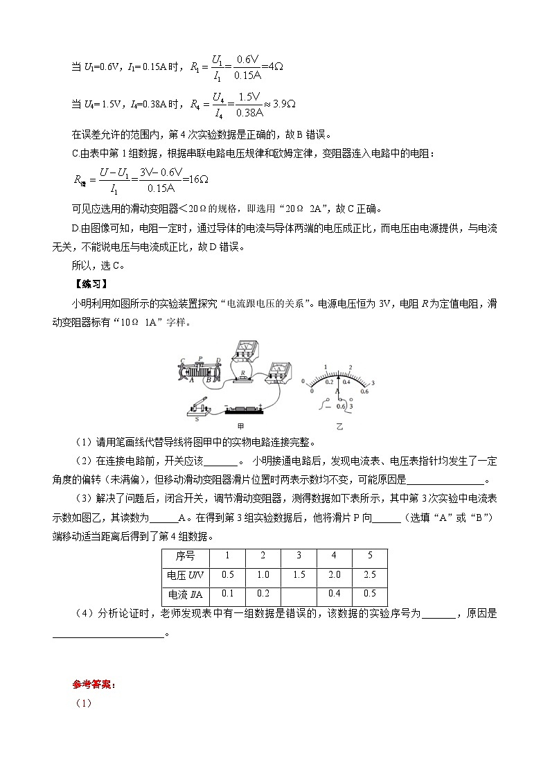 2024年中考物理复习-----探究电流与电压的关系（难点分析）（精品讲义）第2页