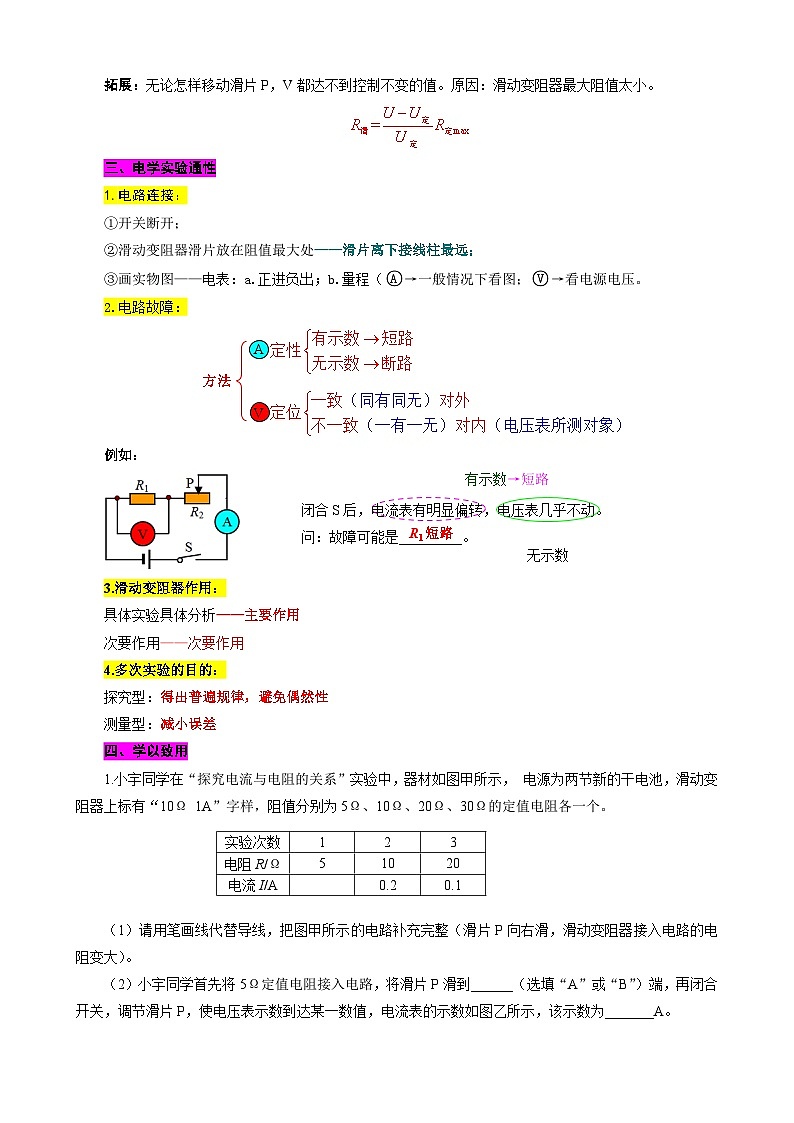 2024年中考物理复习-----欧姆定律实验（基础必会）（精品讲义）第2页