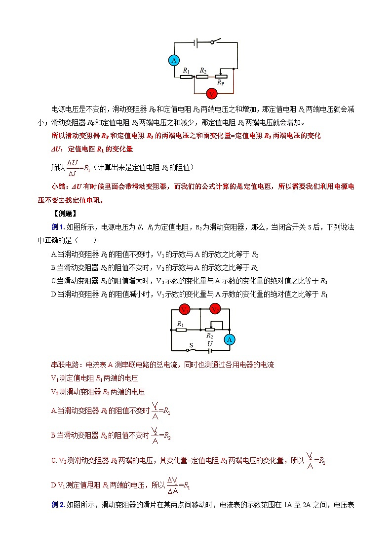 2024年中考物理复习----定值电阻阻值公式R=ΔU／ΔI的由来及应用（精品讲义）第3页