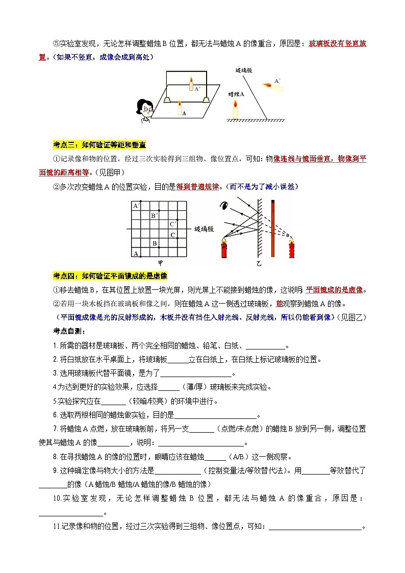 2024年中考物理复习《“平面镜成像实验“总结与自测》（精品讲义）第2页