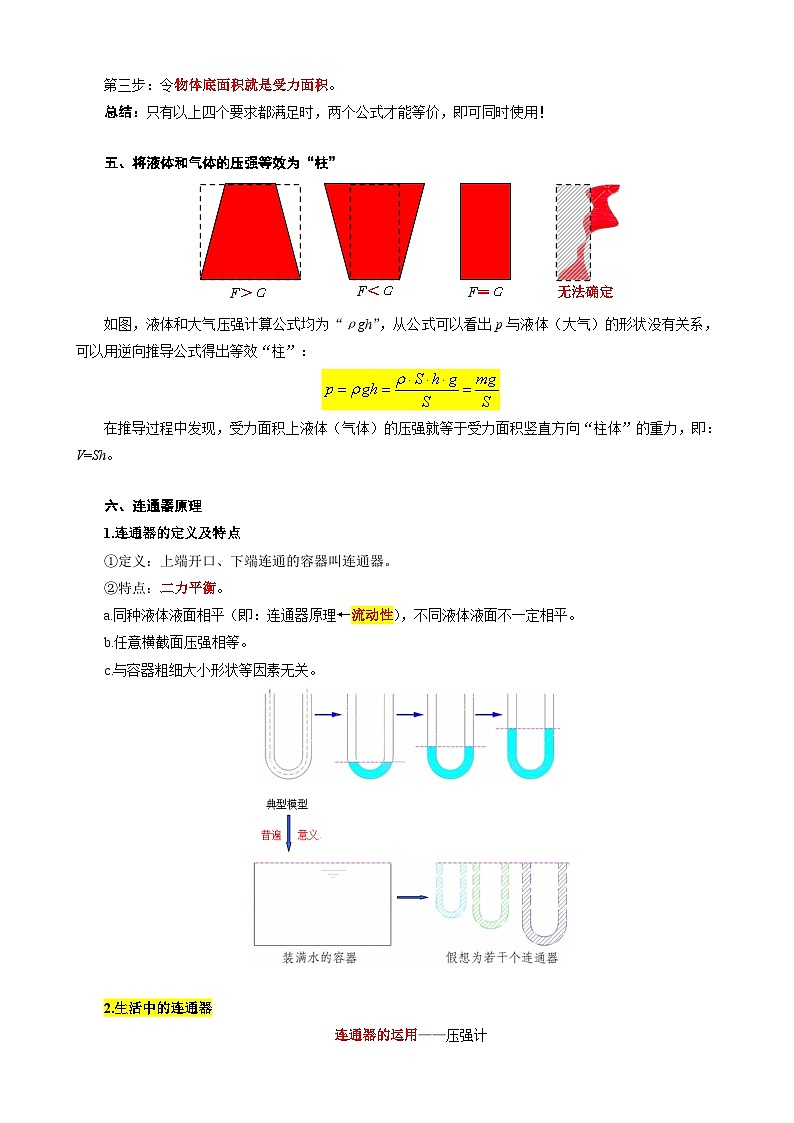 2024年中考物理复习《〖压强〗逻辑关联网》（精品讲义）第2页