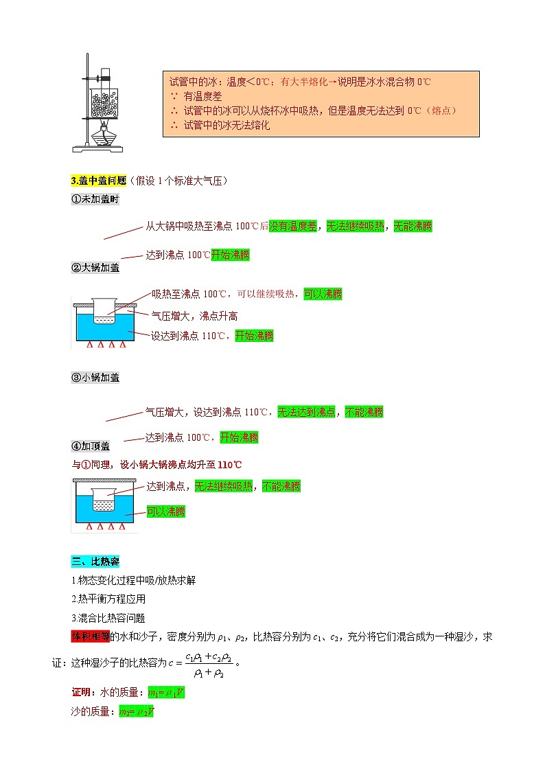 2024年中考物理复习《中考物理热学知识进阶》（精品讲义）第2页