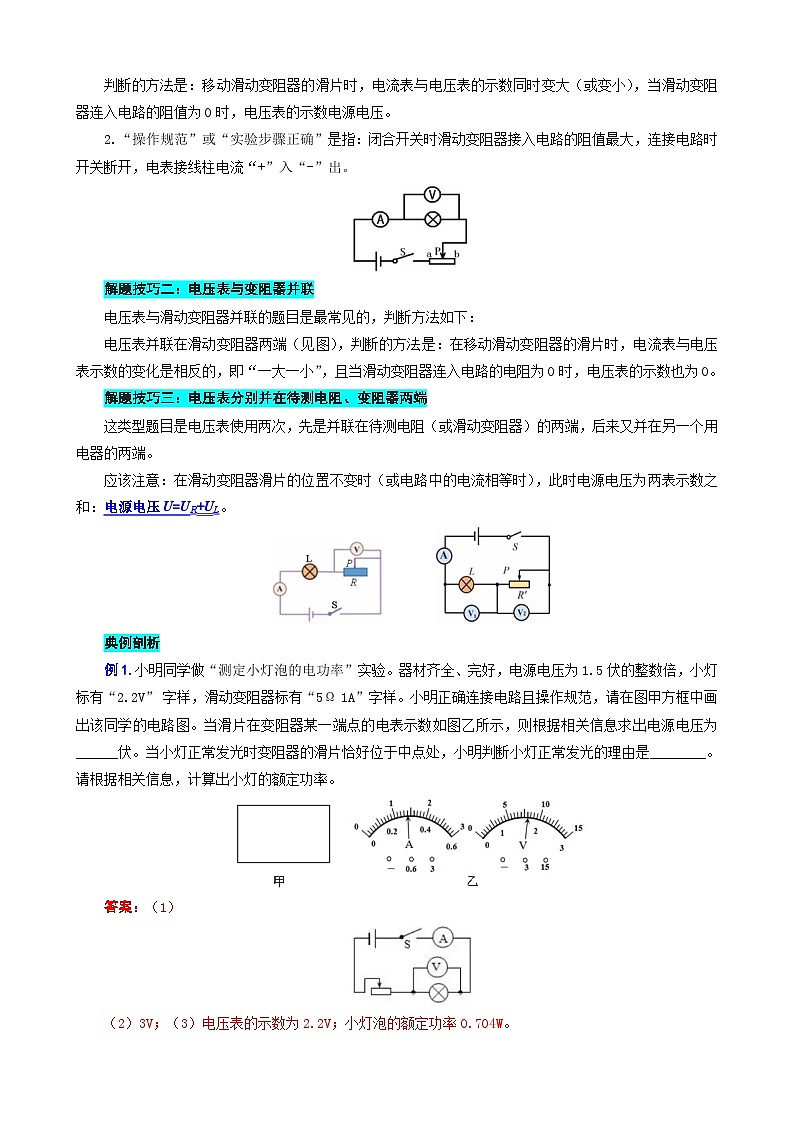 2024年中考物理复习《测定小灯泡的电功率》（精品讲义）第2页