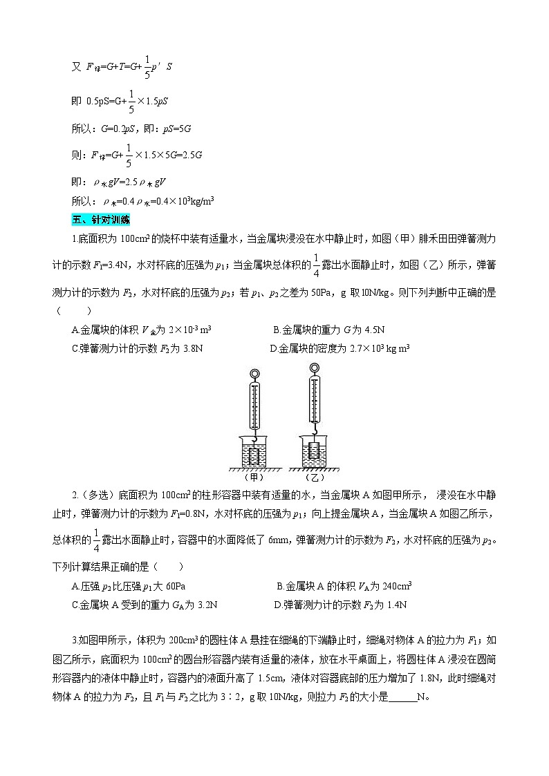 2024年中考物理复习《浮力变化量关系网》（精品讲义）第3页