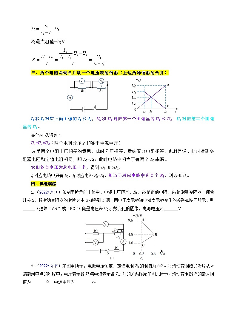 2024年中考物理复习《电路图和图像的关联与物理量的解释》（精品讲义）第2页
