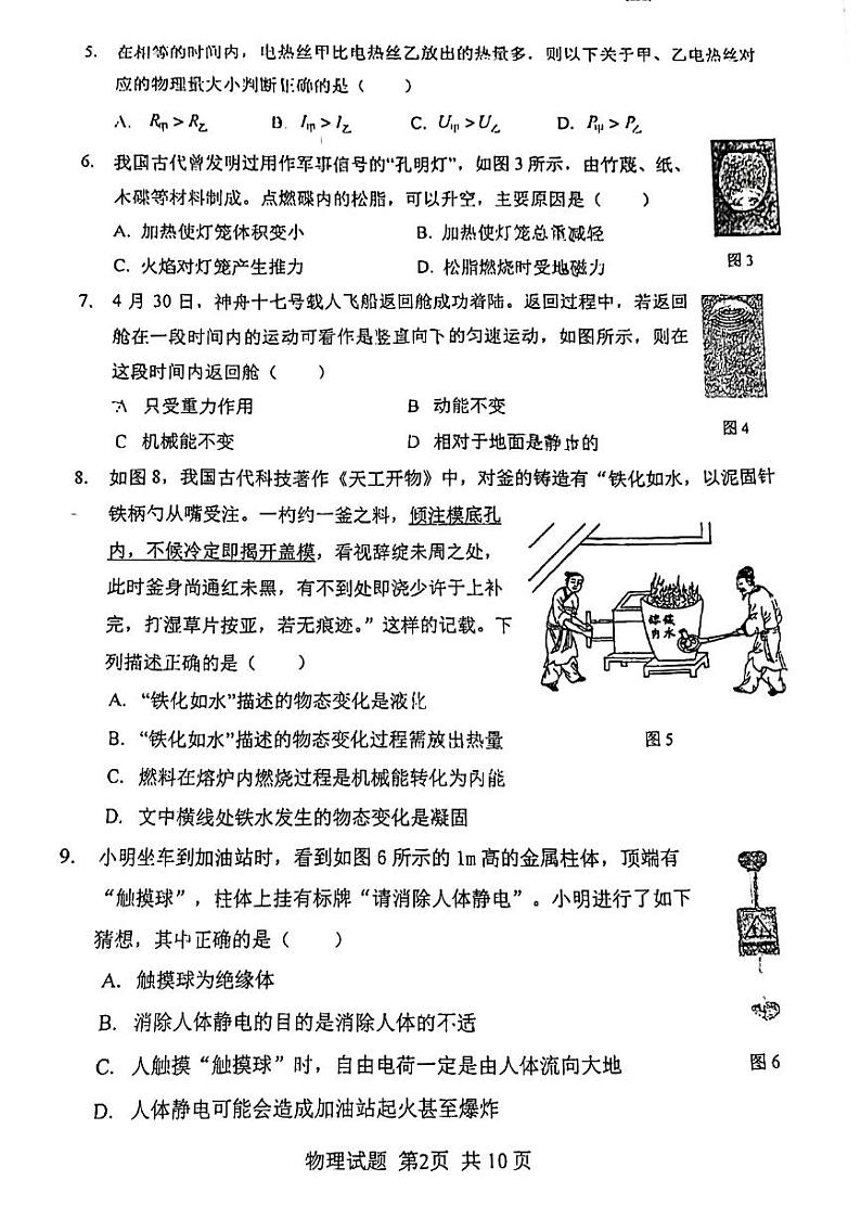 2024年福建省厦门外国语学校中考物理三模试卷第2页