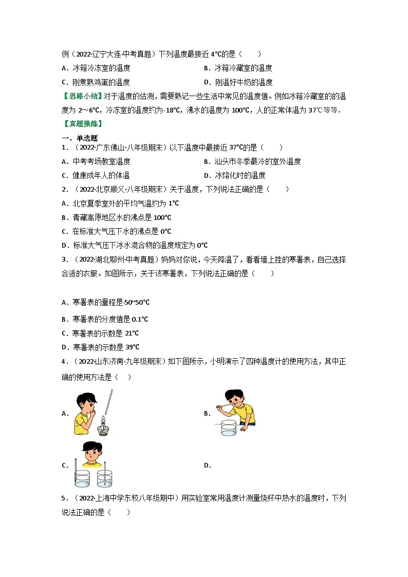 沪科版九年级物理全一册课时夺冠12.1温度与温度计(原卷版+解析)第2页