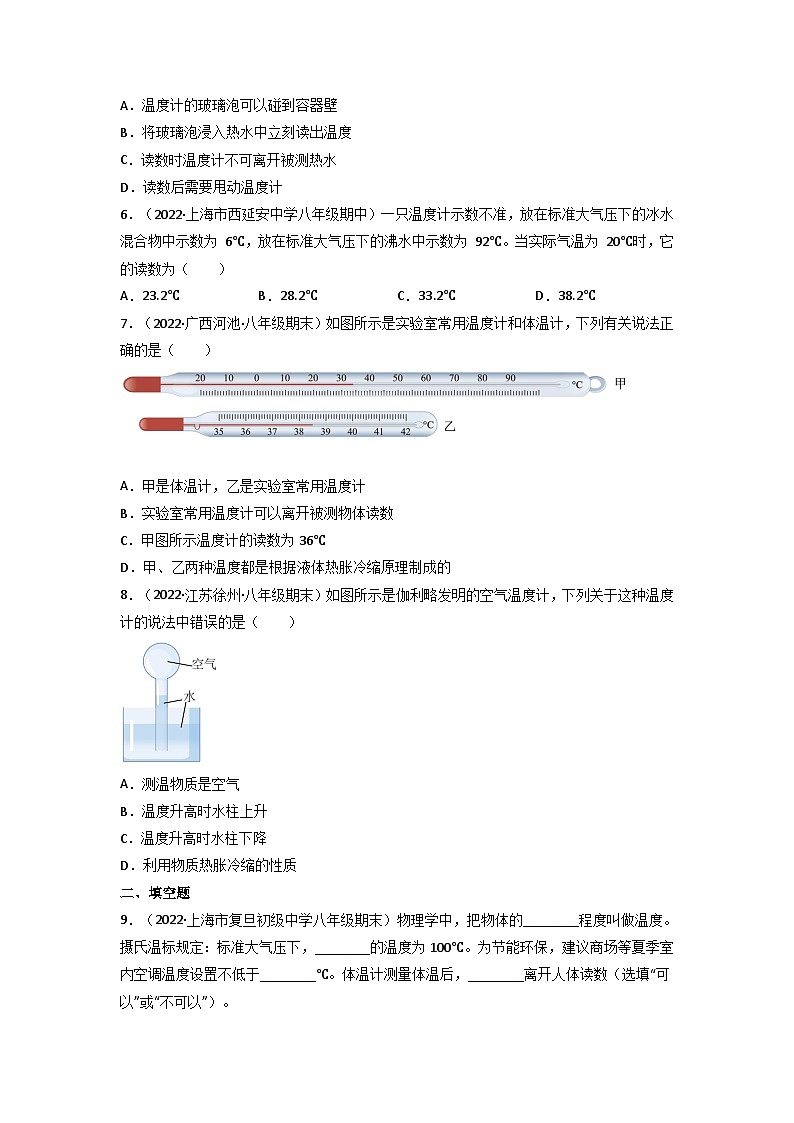 沪科版九年级物理全一册课时夺冠12.1温度与温度计(原卷版+解析)第3页