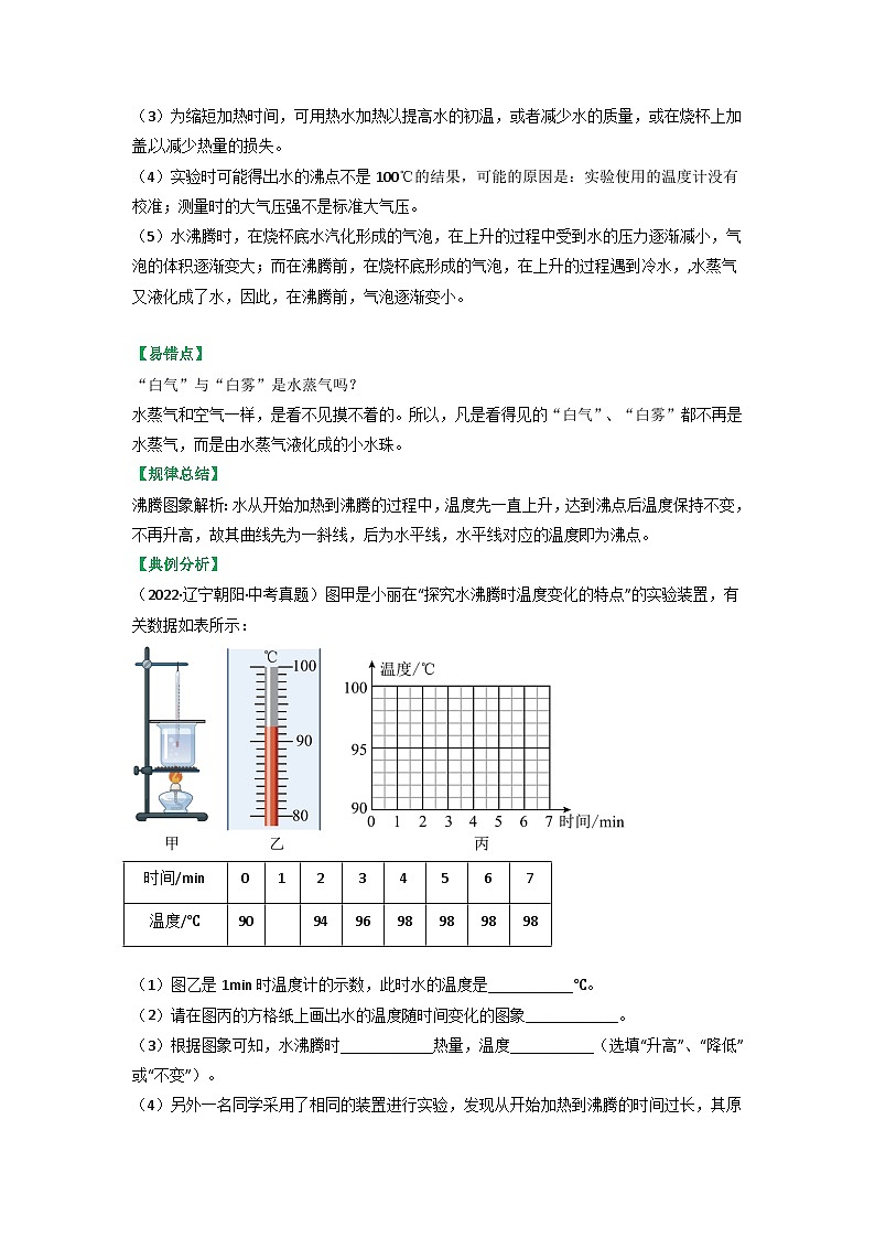 沪科版九年级物理全一册课时夺冠12.3汽化和液化(原卷版+解析)第2页