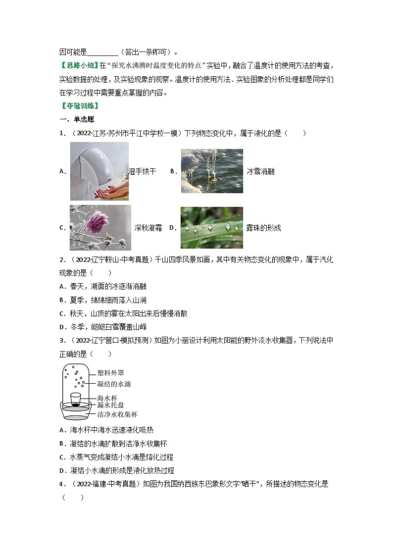 沪科版九年级物理全一册课时夺冠12.3汽化和液化(原卷版+解析)第3页