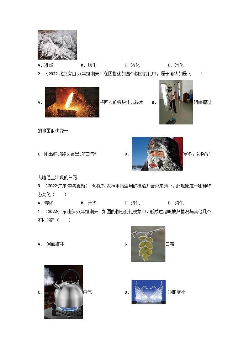 沪科版九年级物理全一册课时夺冠12.4升华和凝华(原卷版+解析)03