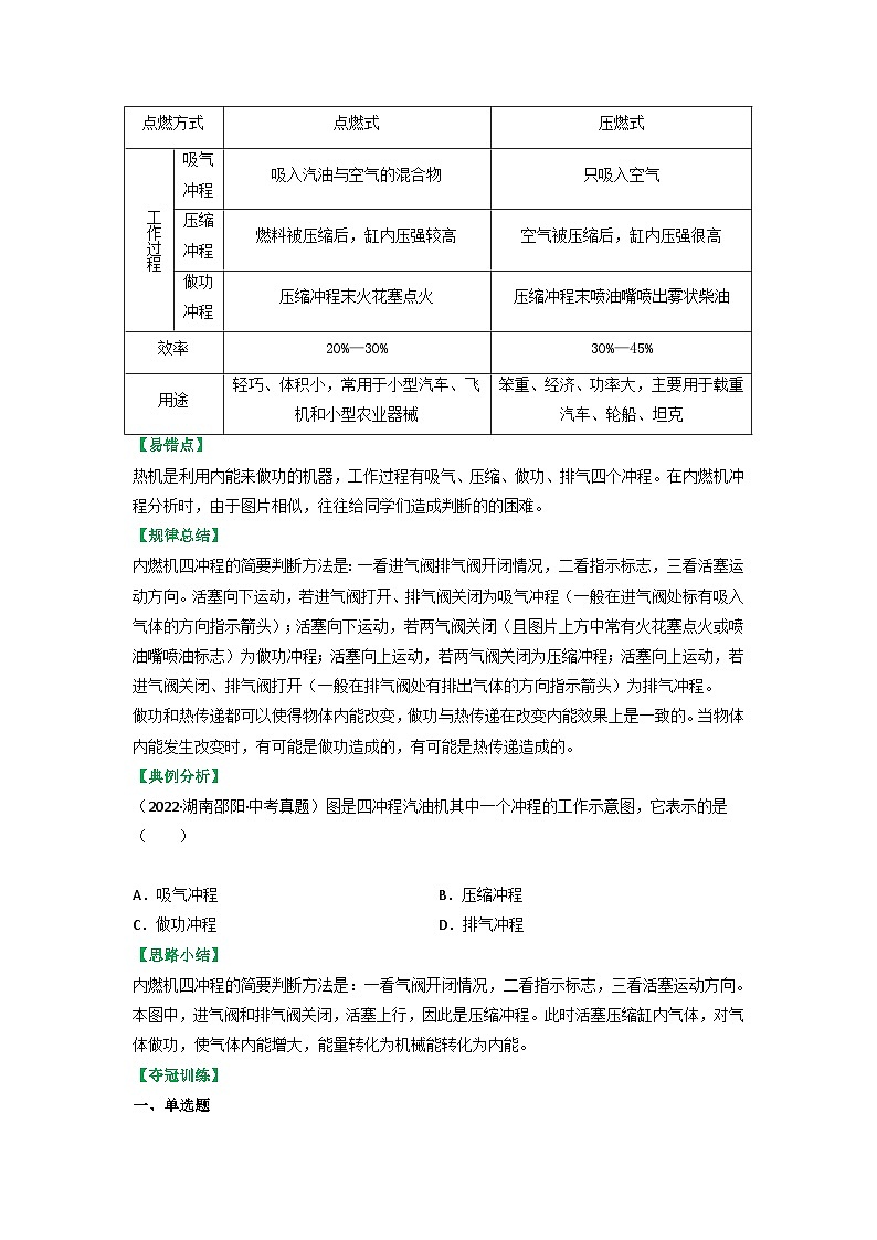 沪科版九年级物理全一册课时夺冠13.3内燃机(原卷版+解析)02