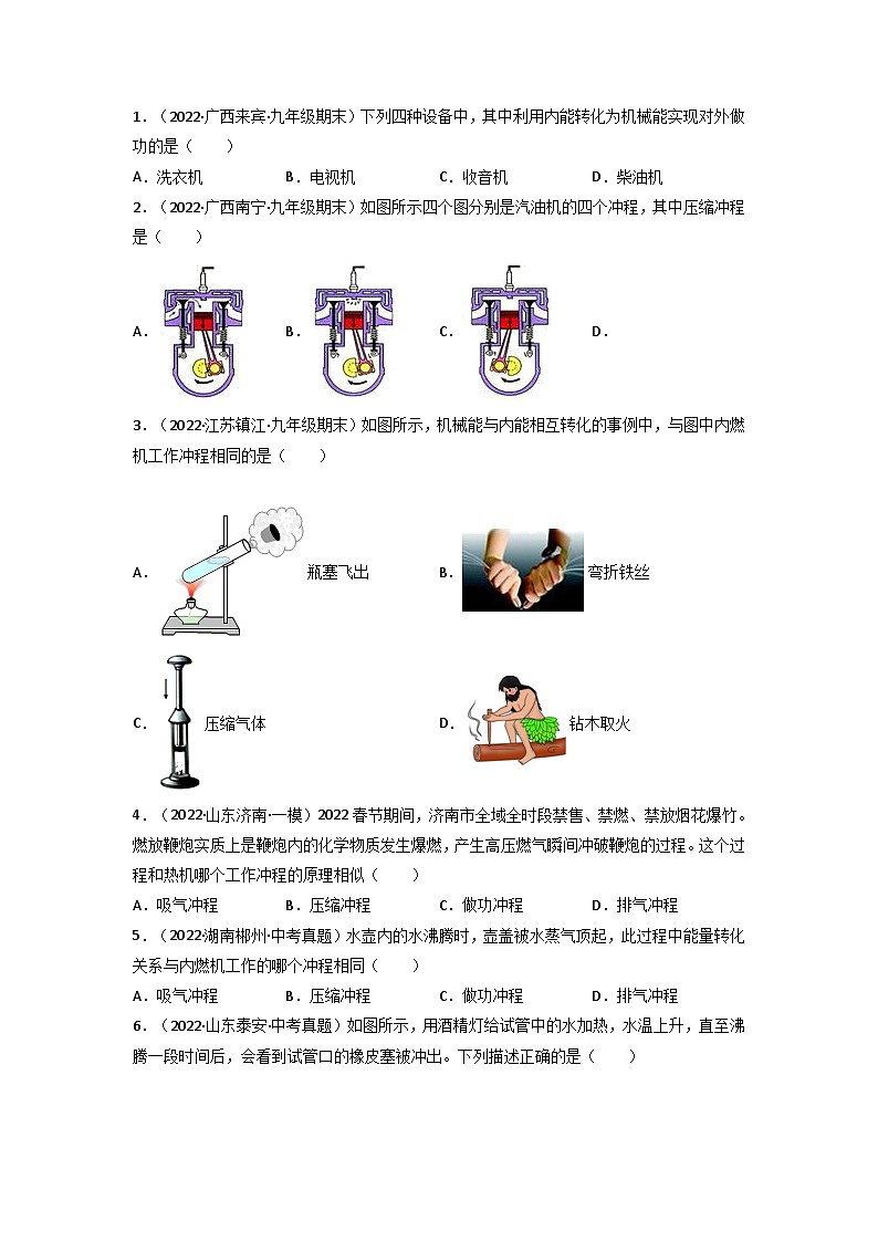 沪科版九年级物理全一册课时夺冠13.3内燃机(原卷版+解析)03
