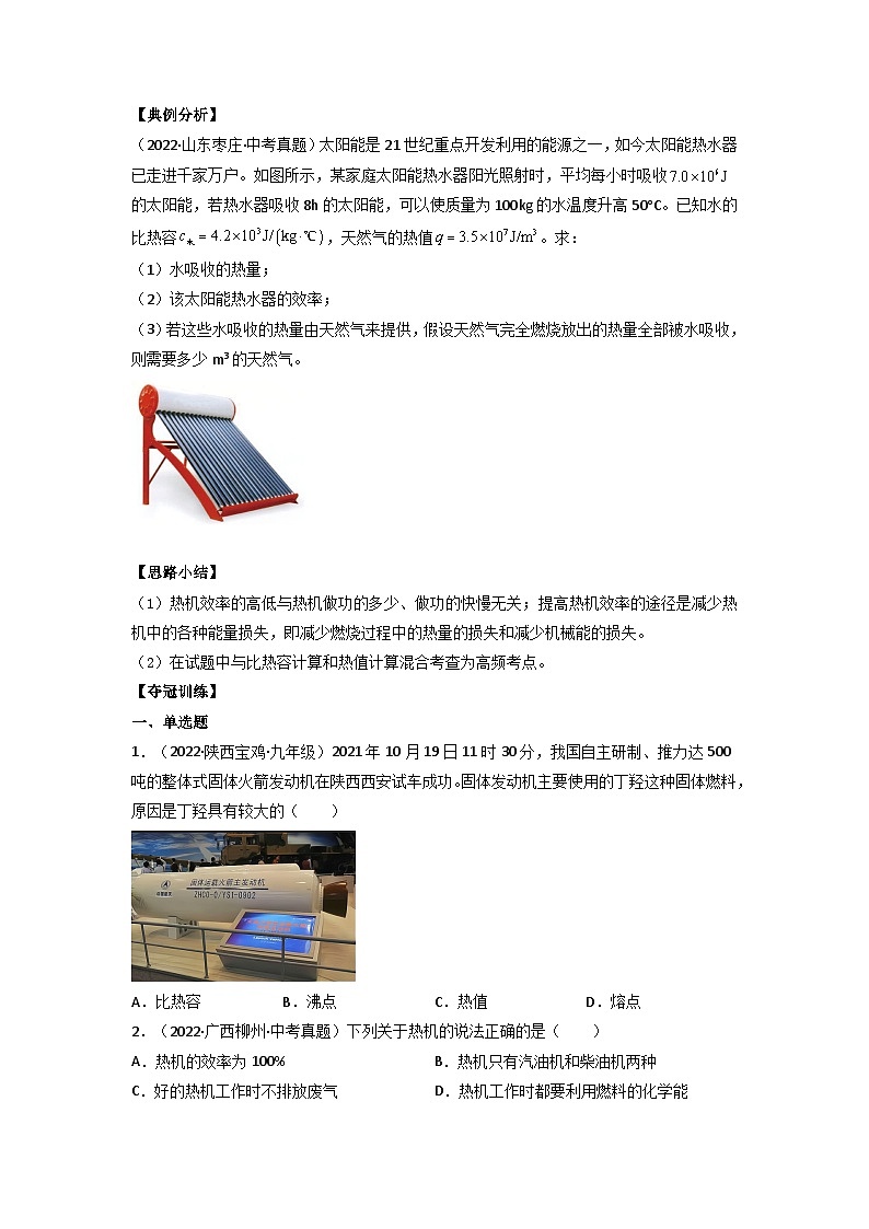 沪科版九年级物理全一册课时夺冠13.4热机效率和环境保护(原卷版+解析)02