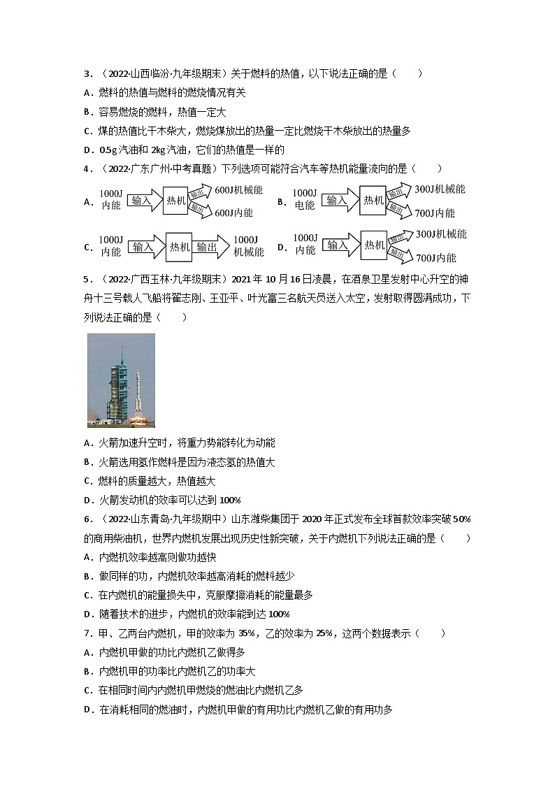 沪科版九年级物理全一册课时夺冠13.4热机效率和环境保护(原卷版+解析)03