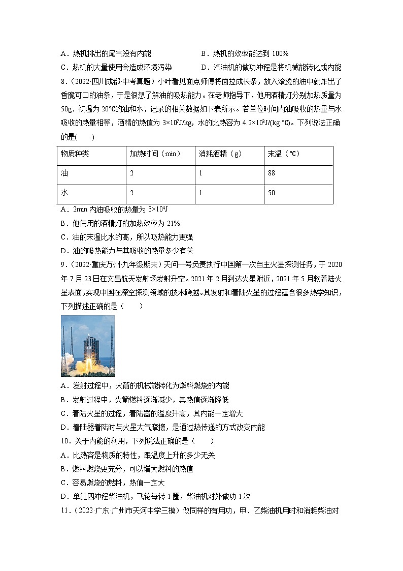 沪科版九年级物理全一册课时夺冠第十三章《内能与热机》学习效果检测(原卷版+解析)02