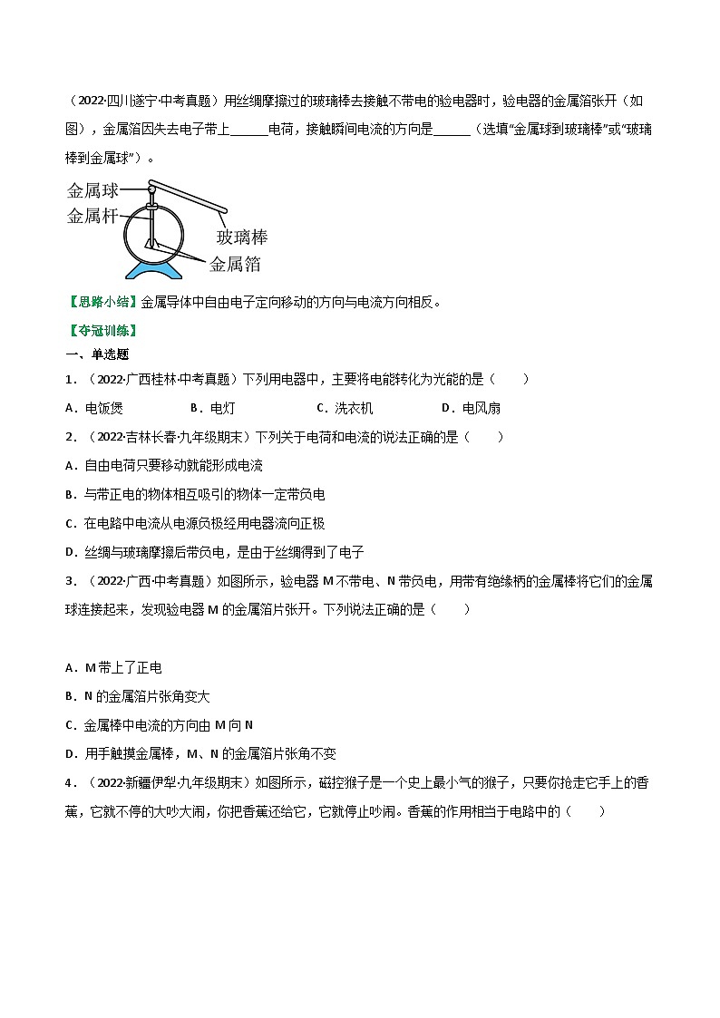沪科版九年级物理全一册课时夺冠14.2让电灯发光(原卷版+解析)02