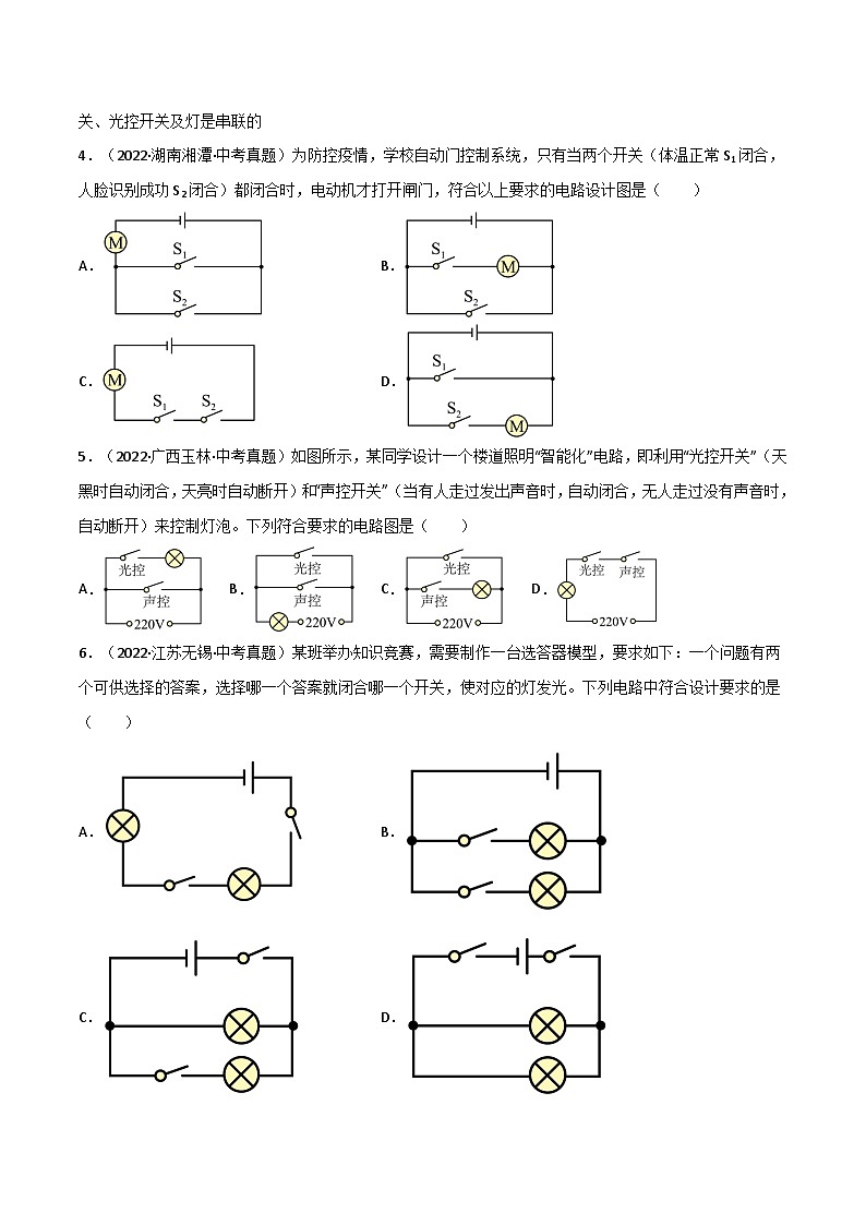 沪科版九年级物理全一册课时夺冠14.3连接串联电路和并联电路(原卷版+解析)03