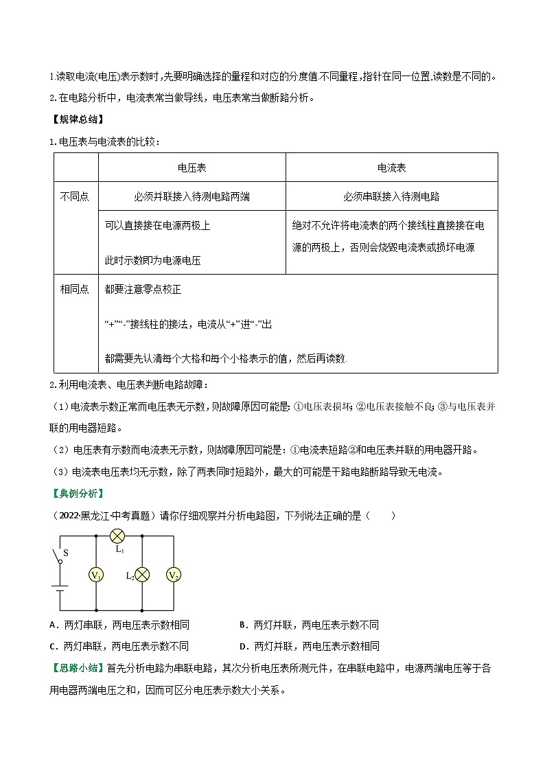 沪科版九年级物理全一册课时夺冠14.5测量电压(原卷版+解析)第2页
