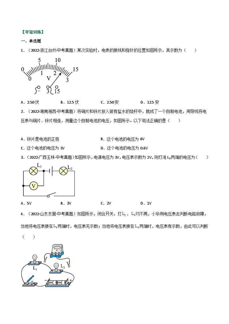 沪科版九年级物理全一册课时夺冠14.5测量电压(原卷版+解析)第3页
