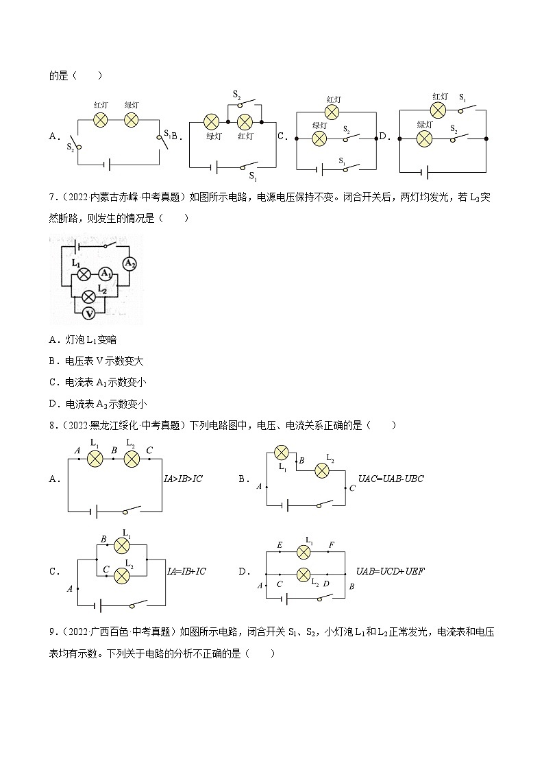 沪科版九年级物理全一册课时夺冠沪科版九第十四章《了解电路》学习效果检测(原卷版+解析)02
