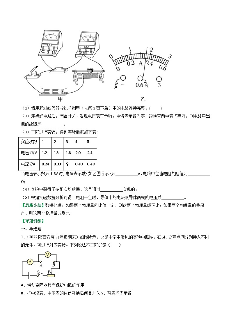 沪科版九年级物理全一册课时夺冠15.2科学探究：欧姆定律(原卷版+解析)第3页