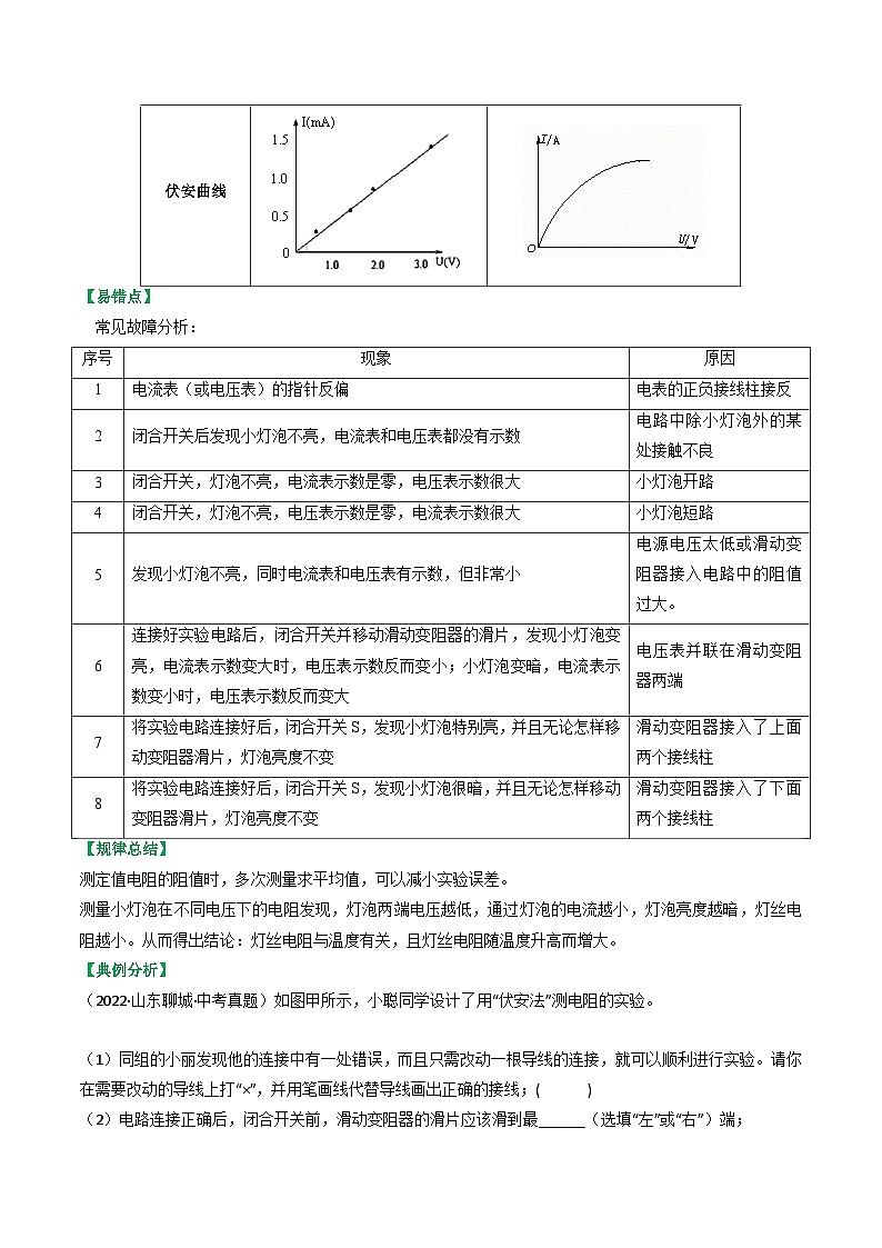 沪科版九年级物理全一册课时夺冠15.3伏安法测电阻(原卷版+解析)02