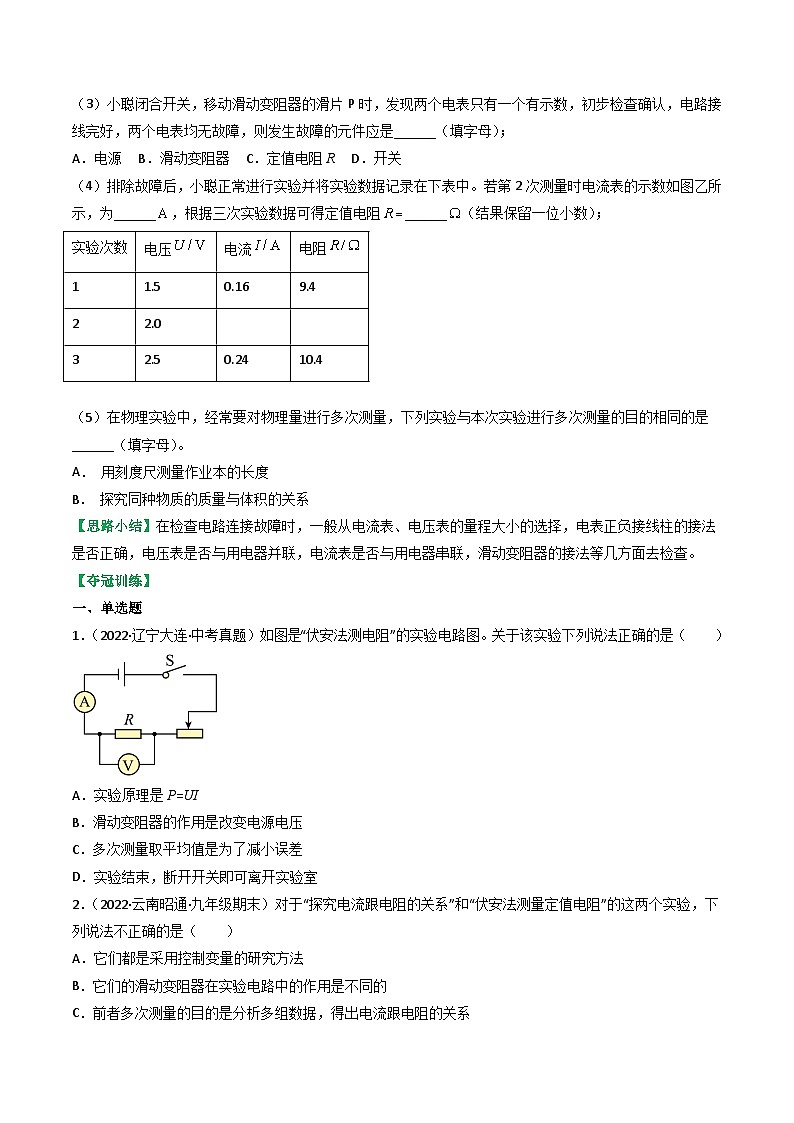 沪科版九年级物理全一册课时夺冠15.3伏安法测电阻(原卷版+解析)03