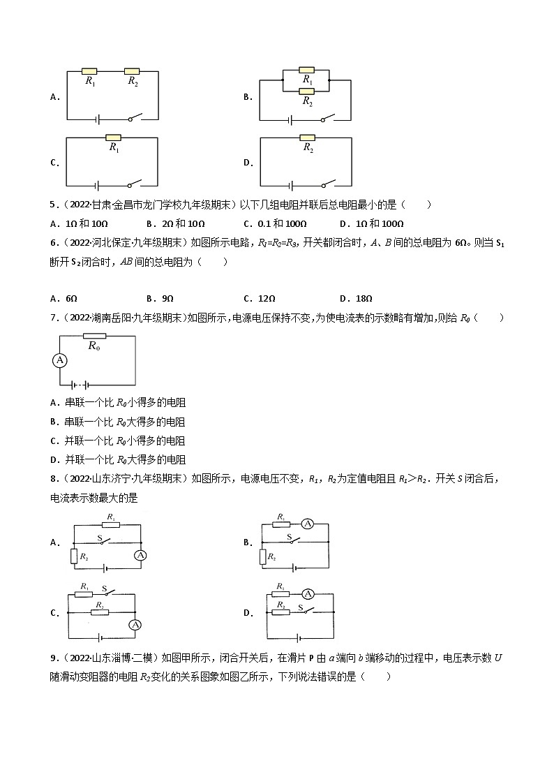 沪科版九年级物理全一册课时夺冠15.4电阻的串联和并联(原卷版+解析)第3页