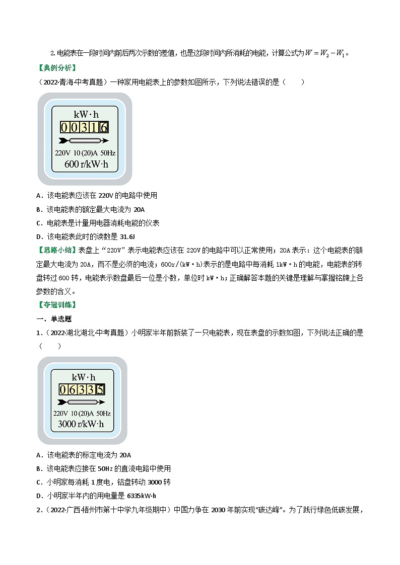 沪科版九年级物理全一册课时夺冠16.1电流做功(原卷版+解析)02