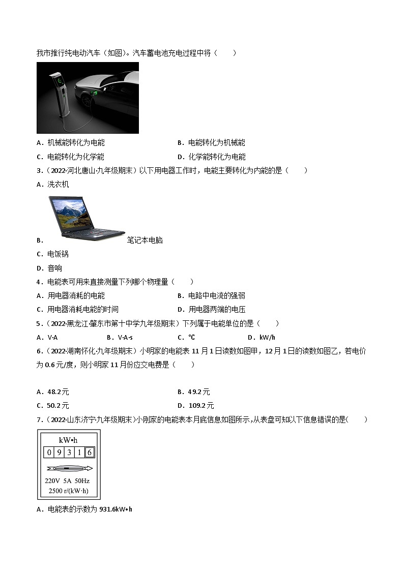 沪科版九年级物理全一册课时夺冠16.1电流做功(原卷版+解析)03