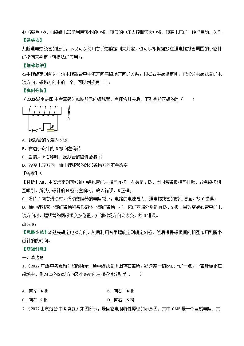 沪科版九年级物理全一册课时夺冠17.2电流的磁场(原卷版+解析)02