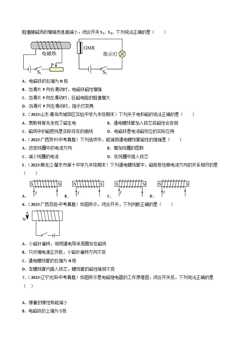 沪科版九年级物理全一册课时夺冠17.2电流的磁场(原卷版+解析)03