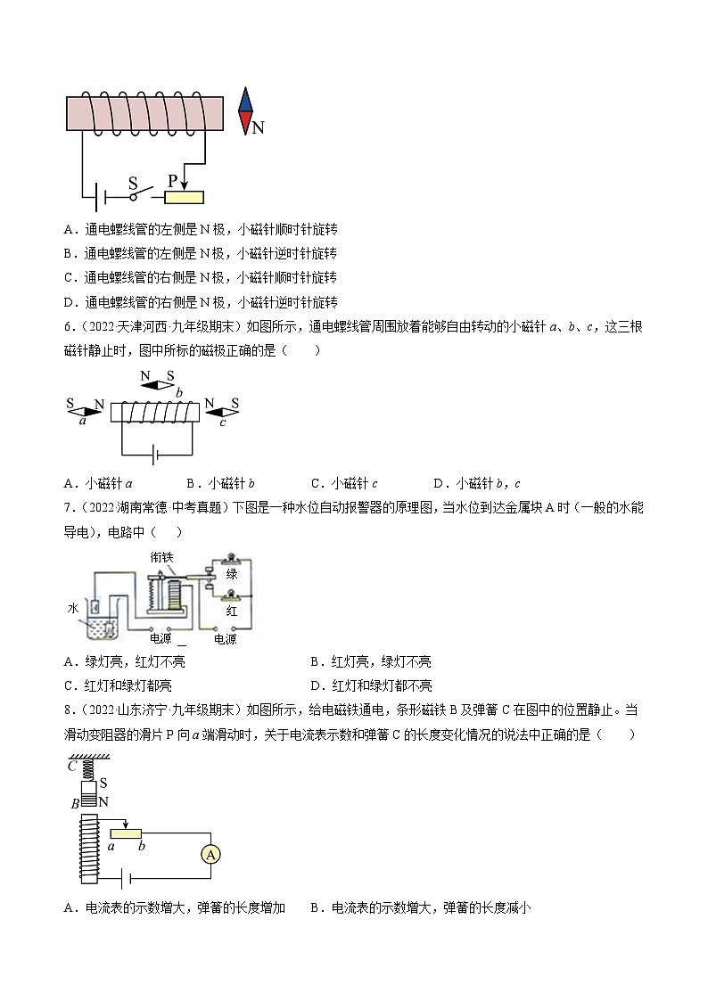 沪科版九年级物理全一册课时夺冠第十七章《从指南针到磁浮列车》学习效果检测(原卷版+解析)02